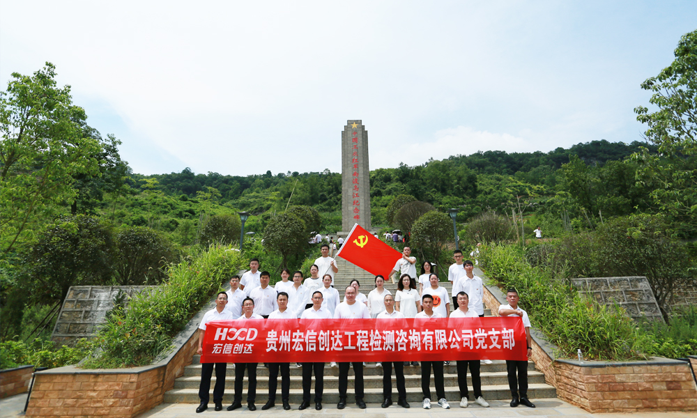 追尋紅色足跡 傳承紅色基因 --宏信創(chuàng)達(dá)黨支部開(kāi)展7月主題黨日活動(dòng)