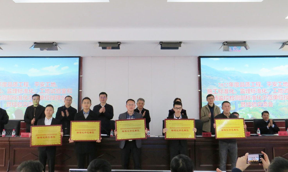 貴州宏信創(chuàng)達(dá)工程檢測(cè)咨詢有限公司貴金高速公路第SDJK-01隧道監(jiān)控項(xiàng)目部榮獲“貴州省高速公路現(xiàn)場(chǎng)監(jiān)控檢測(cè)標(biāo)準(zhǔn)化示范單位”稱號(hào)