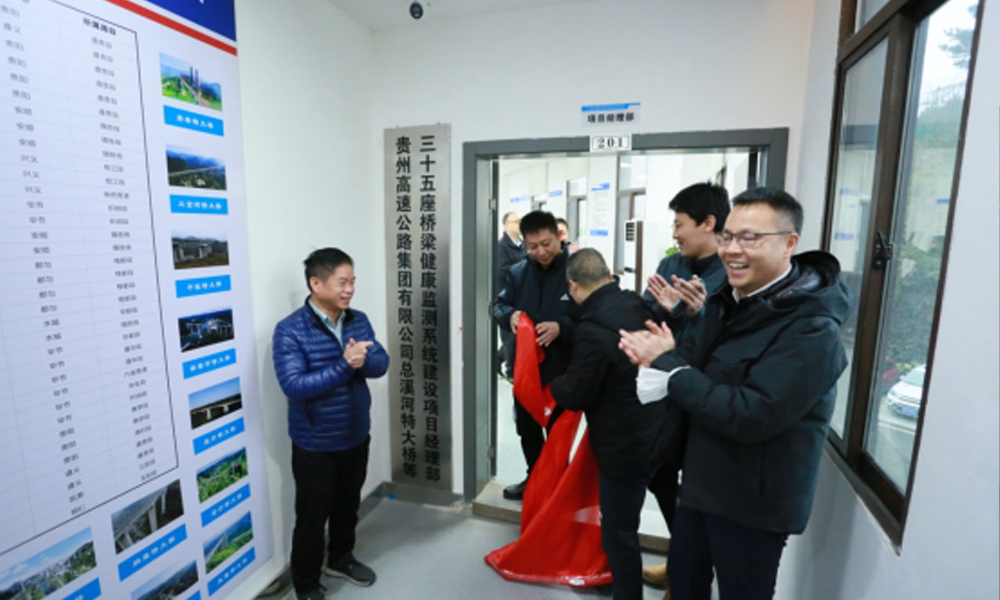 新年新征程！貴州高速公路集團(tuán)有限公司總溪河特大橋三十五座橋梁健康監(jiān)測系統(tǒng)建設(shè)項(xiàng)目經(jīng)理部正式揭牌