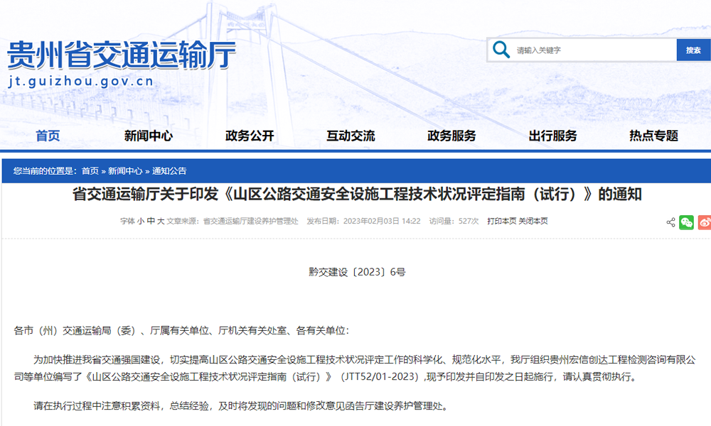貴州宏信創(chuàng)達(dá)工程檢測咨詢有限公司主編省交通運(yùn)輸廳技術(shù)指南正式發(fā)布