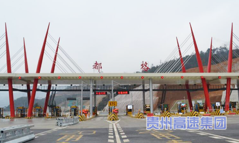 杭州至瑞麗公路貴州境畢節(jié)至都格（黔滇界）高速公路實(shí)現(xiàn)全線貫通