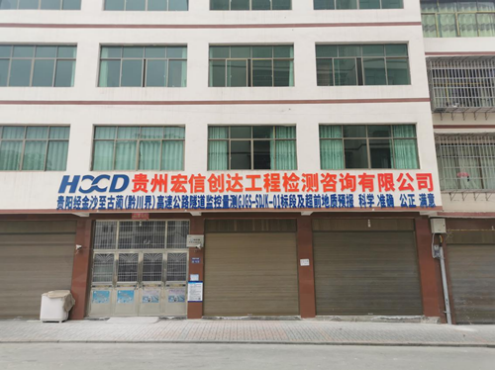 貴州宏信創(chuàng)達(dá)工程檢測(cè)咨詢有限公司“貴金高速公路 第SDJK-01 隧道監(jiān)控項(xiàng)目部”順利通過(guò)項(xiàng)目 標(biāo)準(zhǔn)化示范的考核