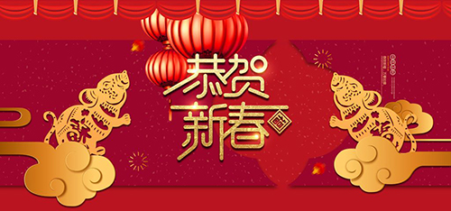 貴州宏信創(chuàng)達工程檢測咨詢有限公司新春賀詞