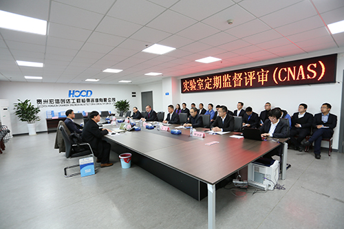 我司順利通過實驗室定期監(jiān)督評審（CNAS）工作