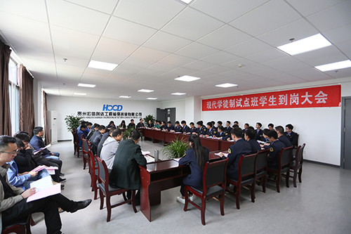 我司與貴州交通職業(yè)技術(shù)學(xué)院召開(kāi)現(xiàn)代學(xué)徒制試點(diǎn)班學(xué)生到崗大會(huì)