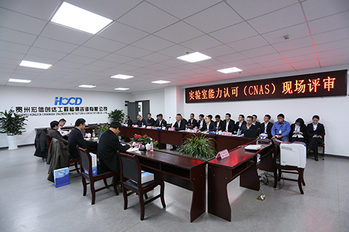 我司順利通過CNAS實(shí)驗(yàn)室認(rèn)可現(xiàn)場評審