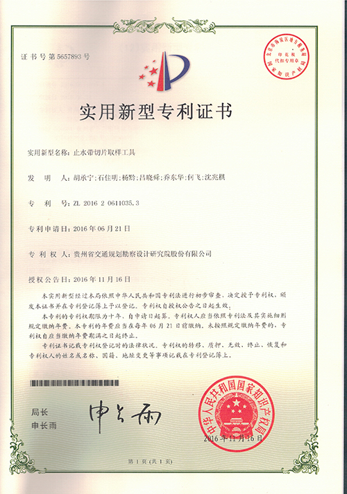 我司工程試驗中心三項專利喜獲授權(quán)