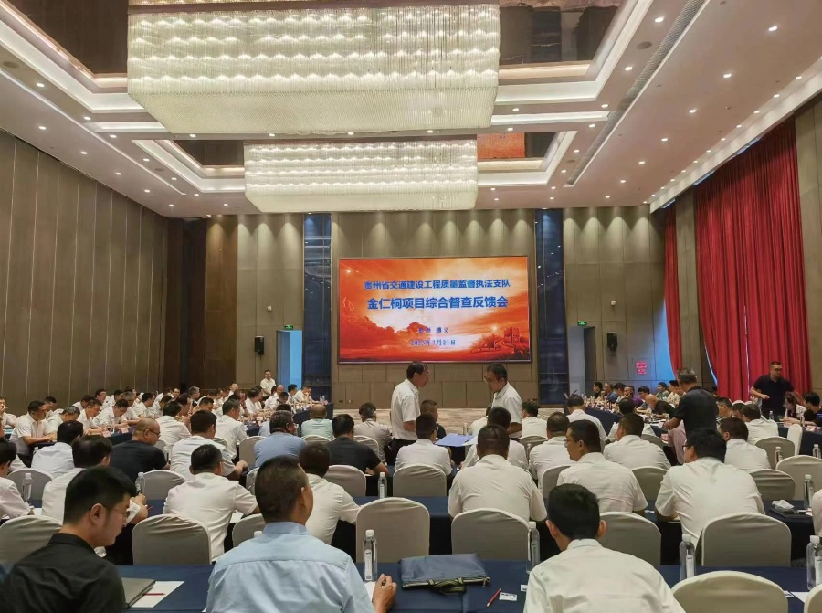 貴州省交通執(zhí)法支隊2023年綜合質(zhì)量督察（金仁桐高速)
