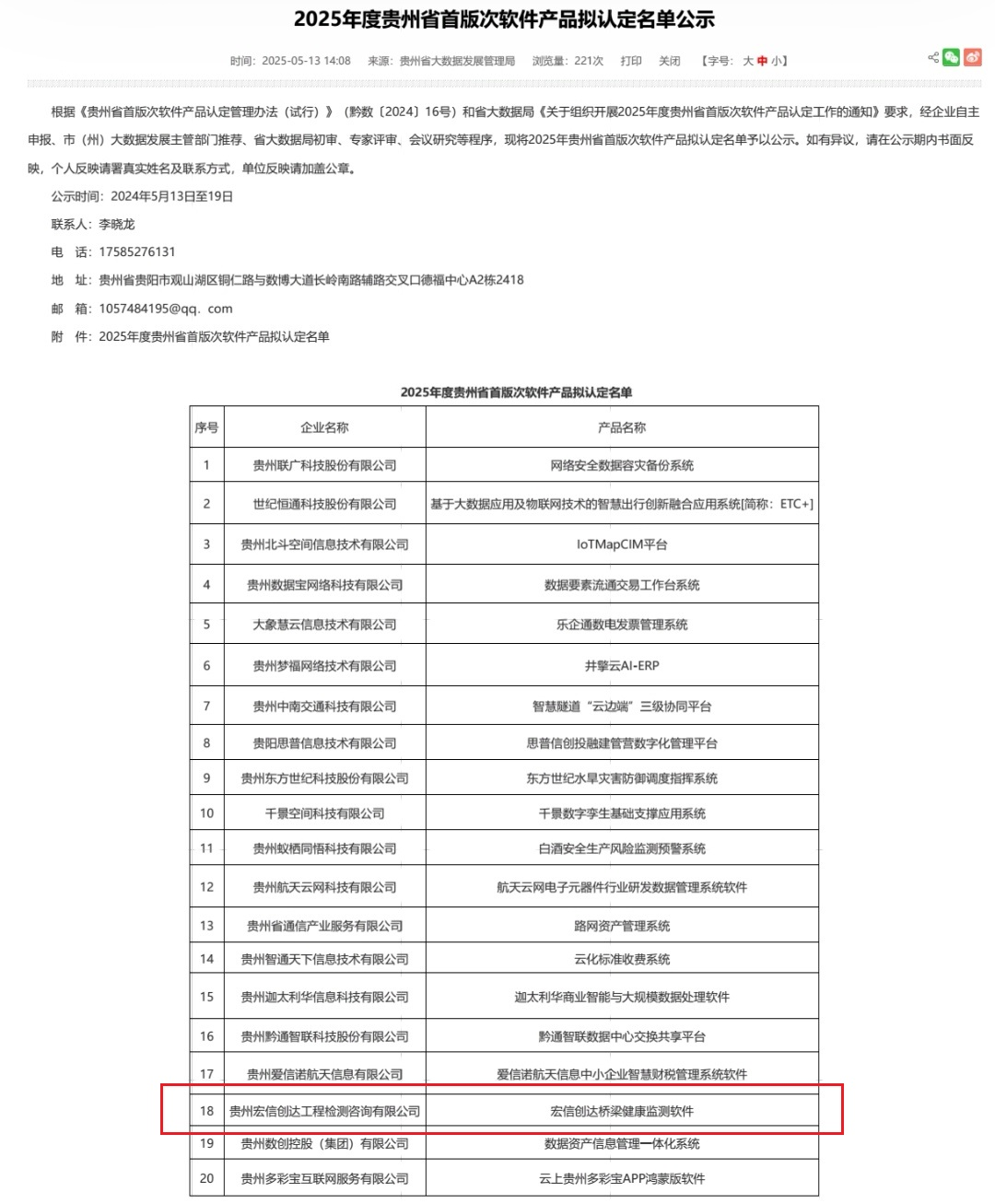 喜訊！我公司軟件產(chǎn)品入選2025年度貴州省首版次軟件產(chǎn)品認(rèn)定名單