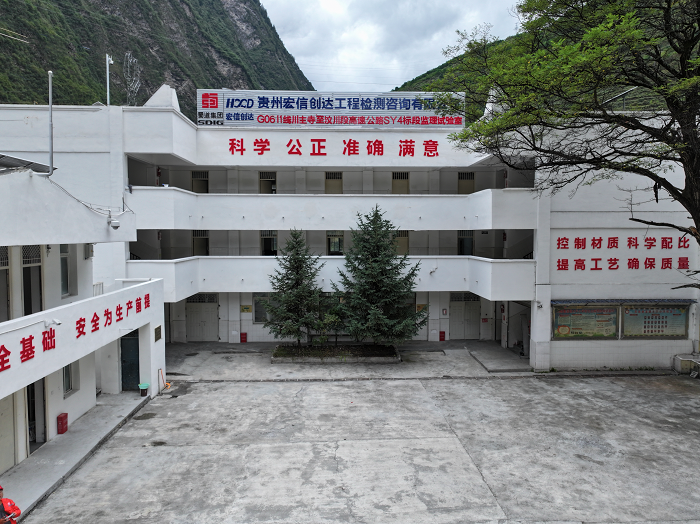 以專業(yè)守質(zhì)量、以高效贏認(rèn)可——我司川汶高速SY4監(jiān)理試驗(yàn)室順利備案