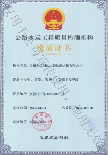 4.公路工程甲級.jpg