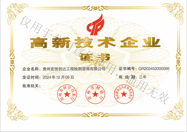 7.高新企業(yè)證書.png